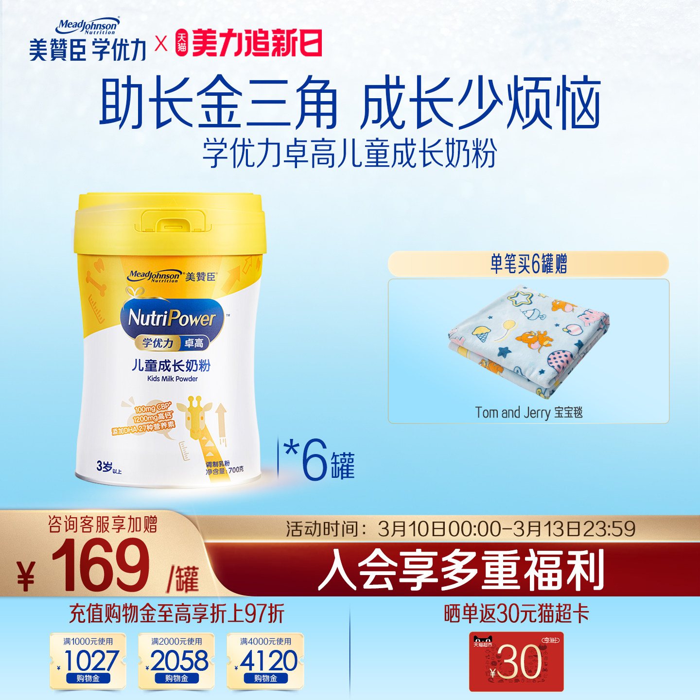 美赞臣学优力卓高4段3岁以上高钙儿童营养配方牛奶粉 700g*6罐