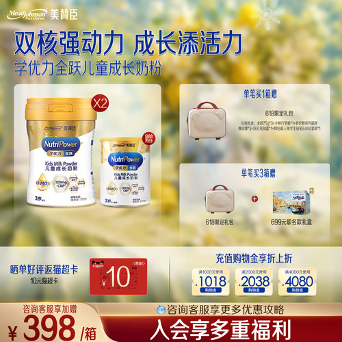 美赞臣学优力全跃儿童成长奶粉