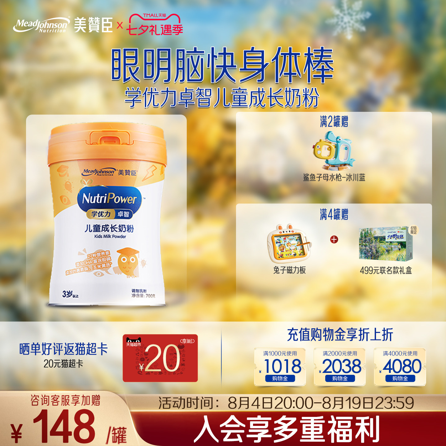 美赞臣学优力卓智儿童奶粉700g