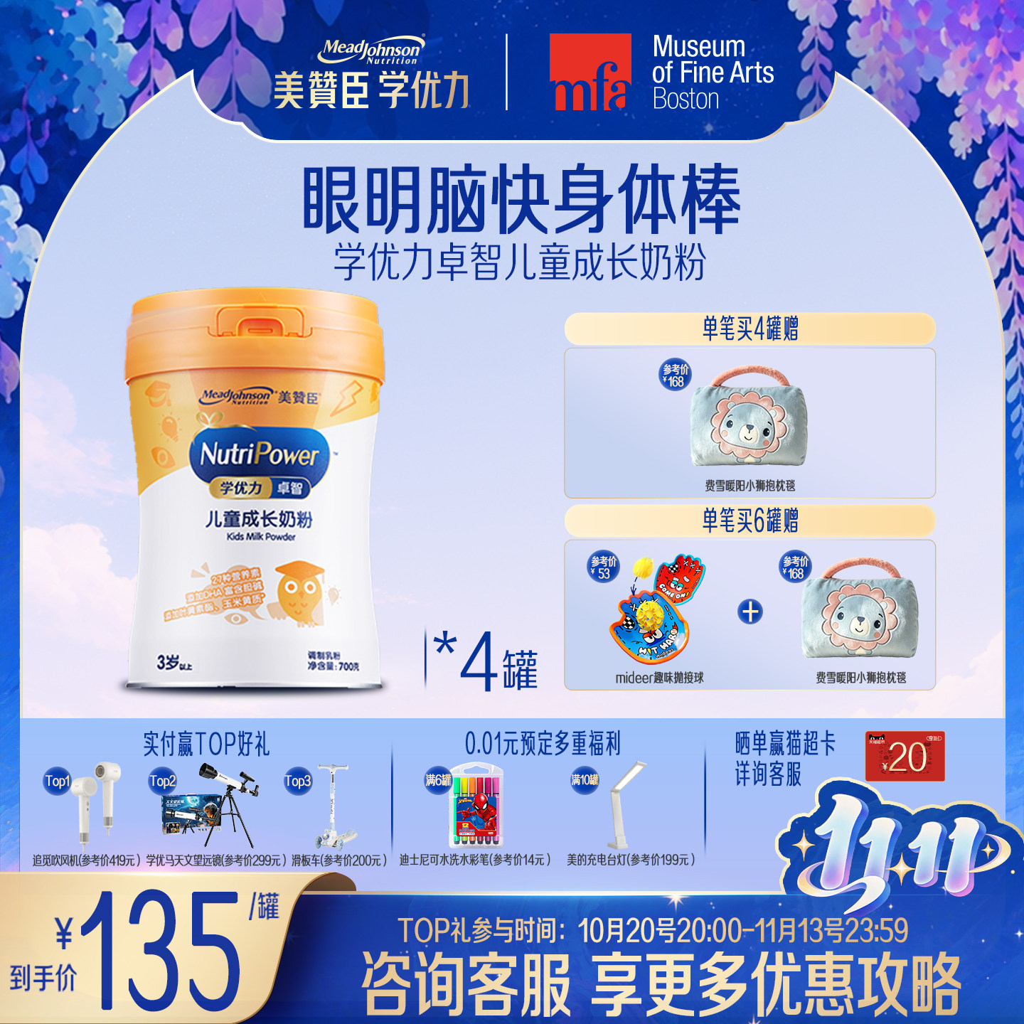 美赞臣学优力卓智4段3岁以上儿童成长营养配方牛奶粉 700g*4罐