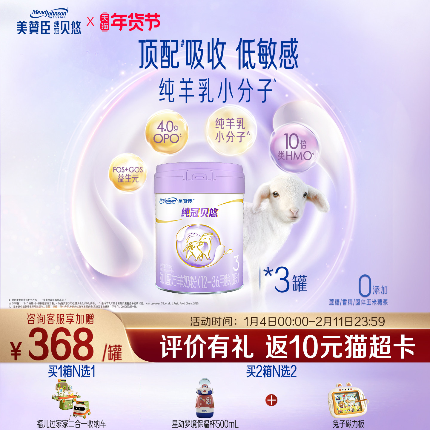 美赞臣纯冠贝悠3段12-36月幼儿配方羊奶粉700g*3罐,婴童奶粉,婴幼儿羊奶粉,淘宝优惠券,粉丝福利购,淘宝优惠卷
