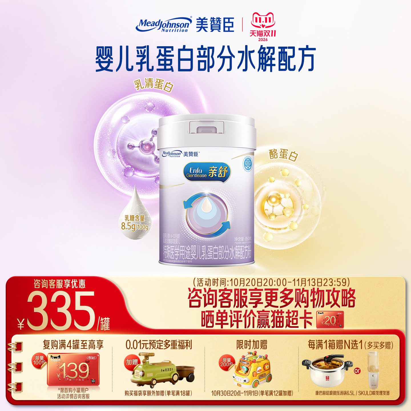 美赞臣亲舒1段0-12月婴儿乳蛋白部分适度水解特配牛奶粉850g*1罐