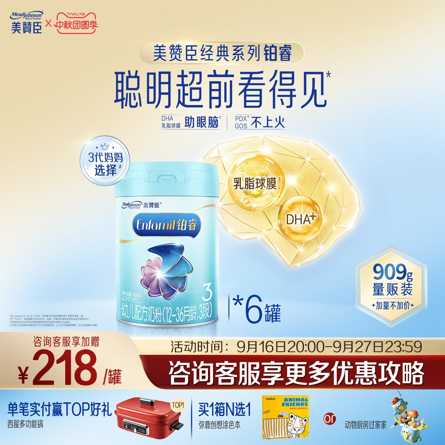 美赞臣铂睿3段奶粉909g6罐含DHA图片