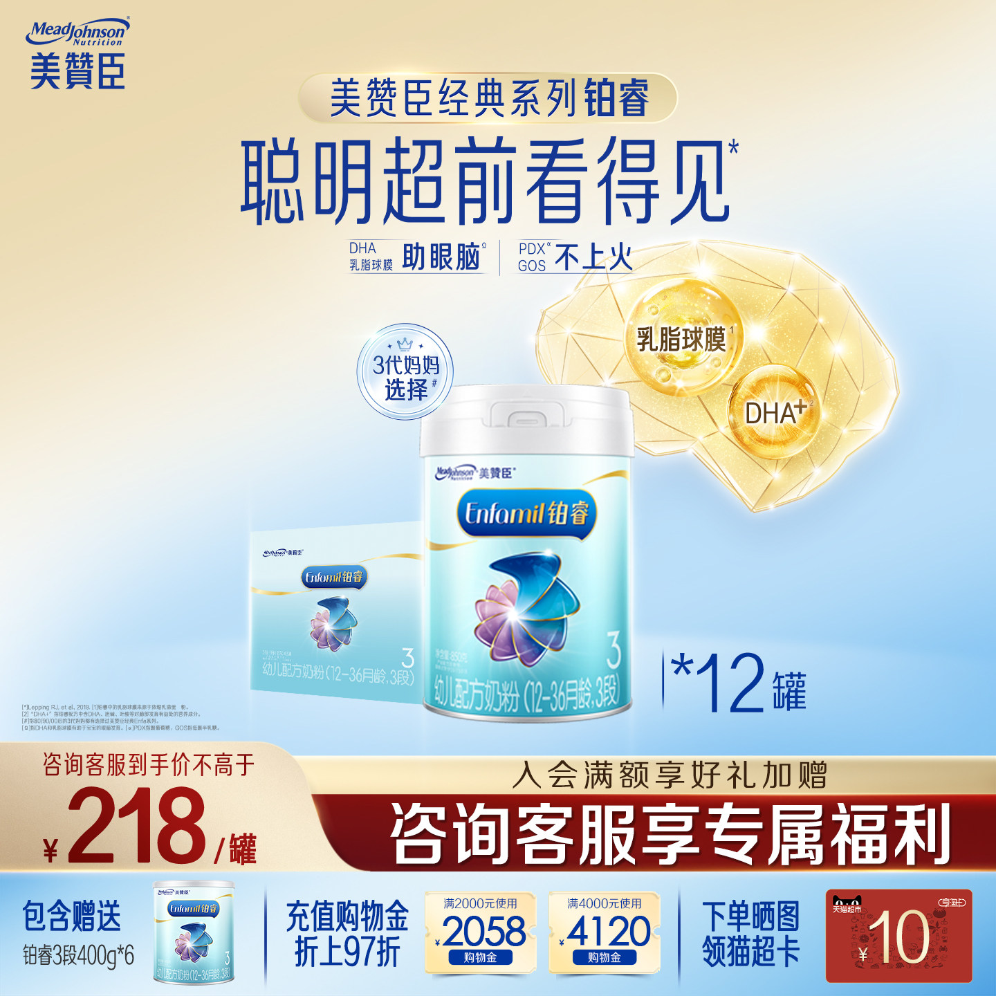 美赞臣铂睿3段1-3岁含DHA幼儿配方牛奶粉850g*12罐+400g*4罐