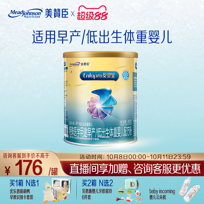美赞臣安婴宝1段0-12月早产婴儿低体重特殊配方牛奶粉 400g*1罐