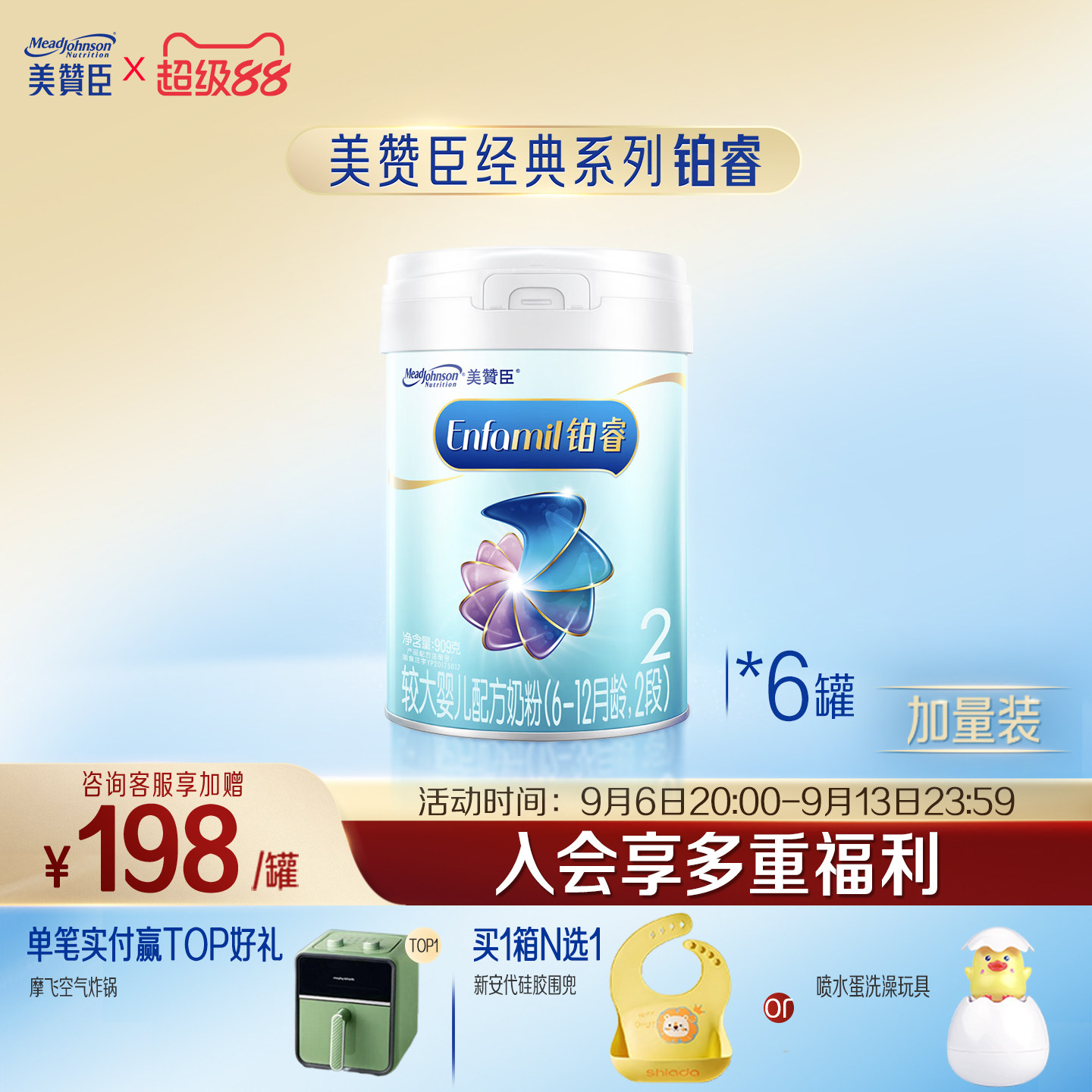 美赞臣铂睿2段6-12月含DHA较大婴儿配方牛奶粉909g*6罐