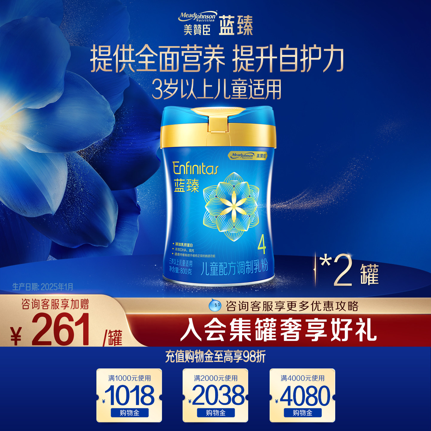【咨询更划算】美赞臣蓝臻4段3-6岁含乳铁蛋白儿童牛奶粉800g*2罐