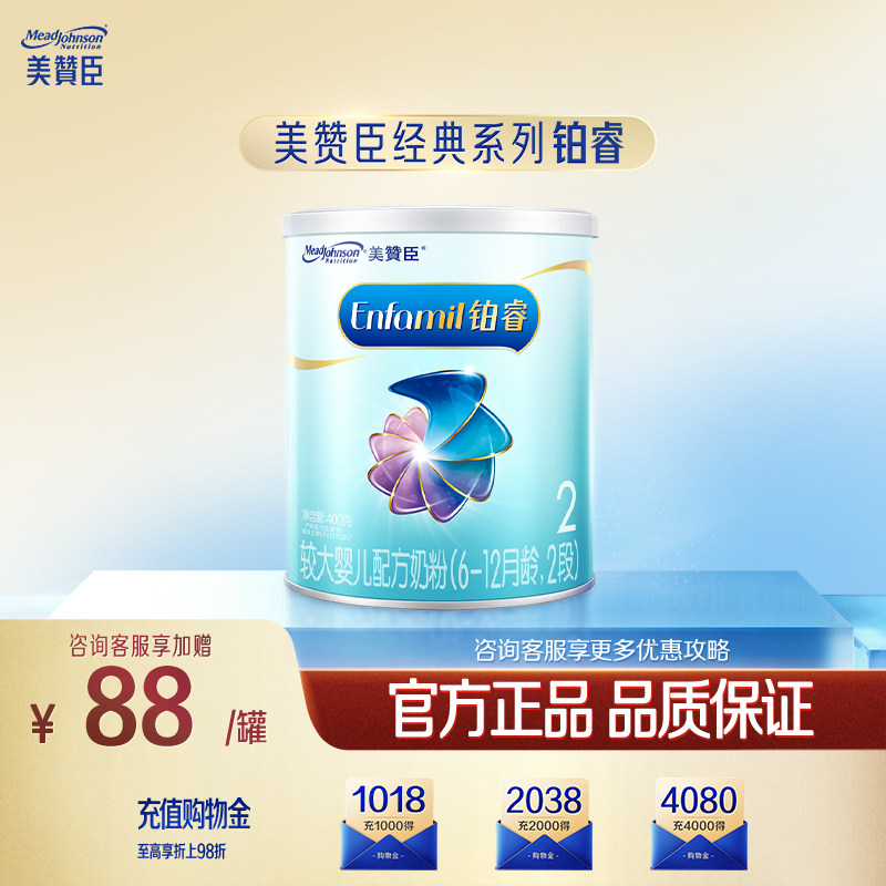 【百补】美赞臣铂睿2段6-12月含DHA较大婴儿配方牛奶粉400g*1罐