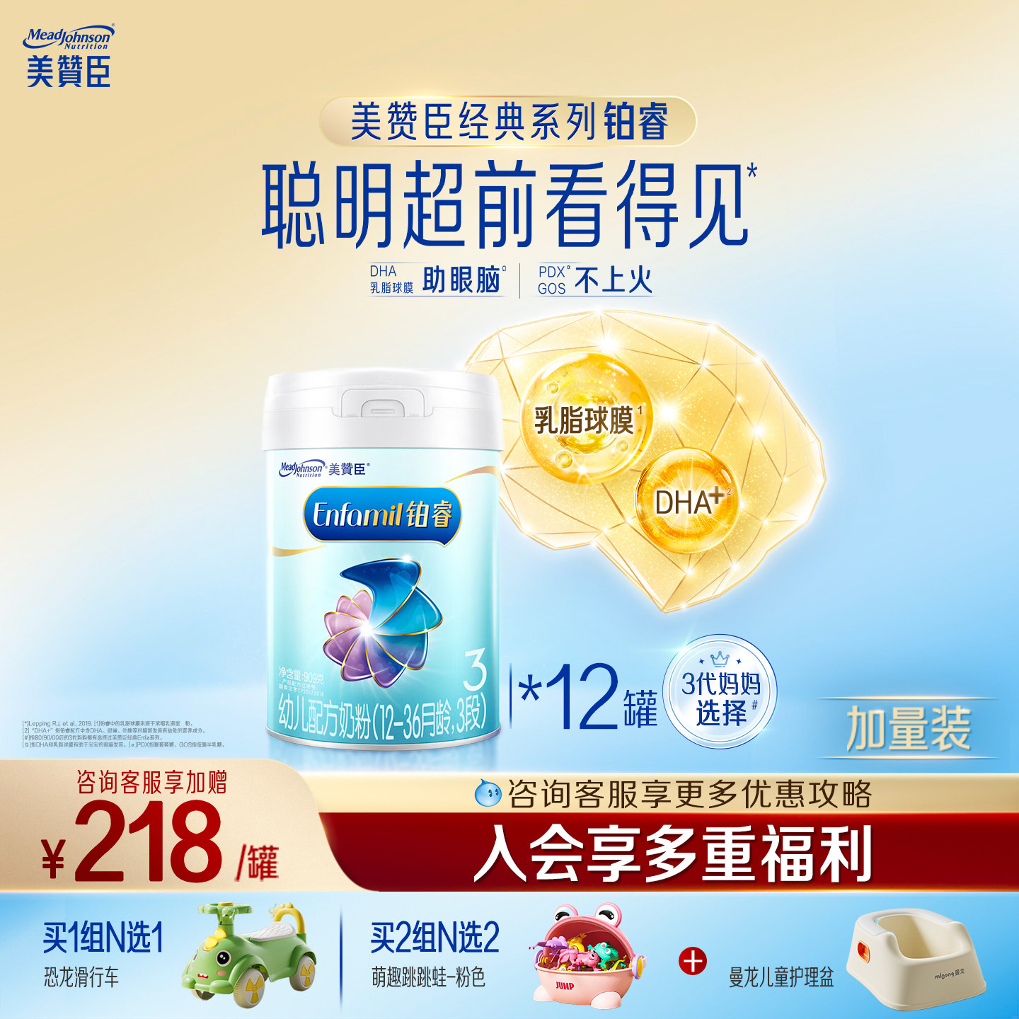 美赞臣铂睿3段1-3岁含DHA幼儿配方牛奶粉909g*12罐