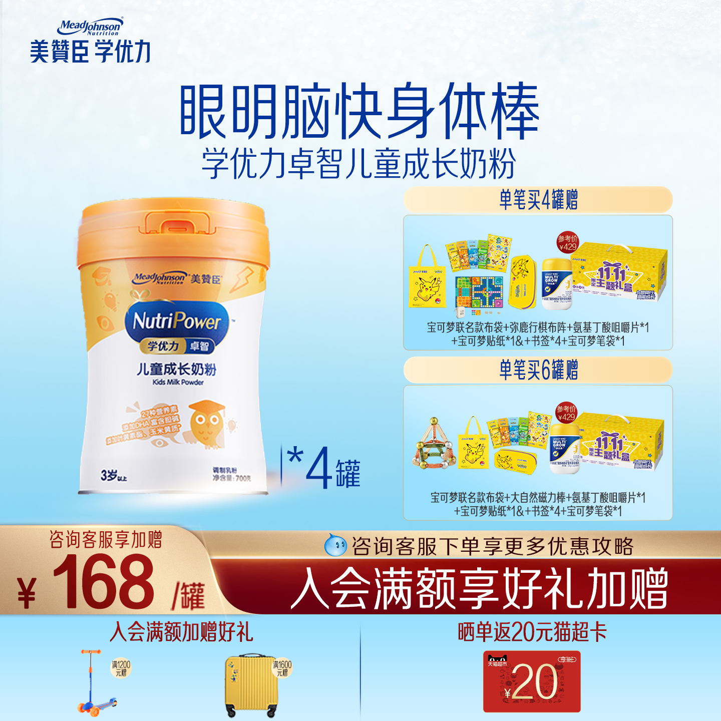 美赞臣学优力卓智4段3岁以上儿童成长营养配方牛奶粉 700g*4罐