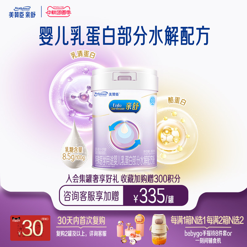 美赞臣亲舒1段婴儿牛奶粉850g1罐图片