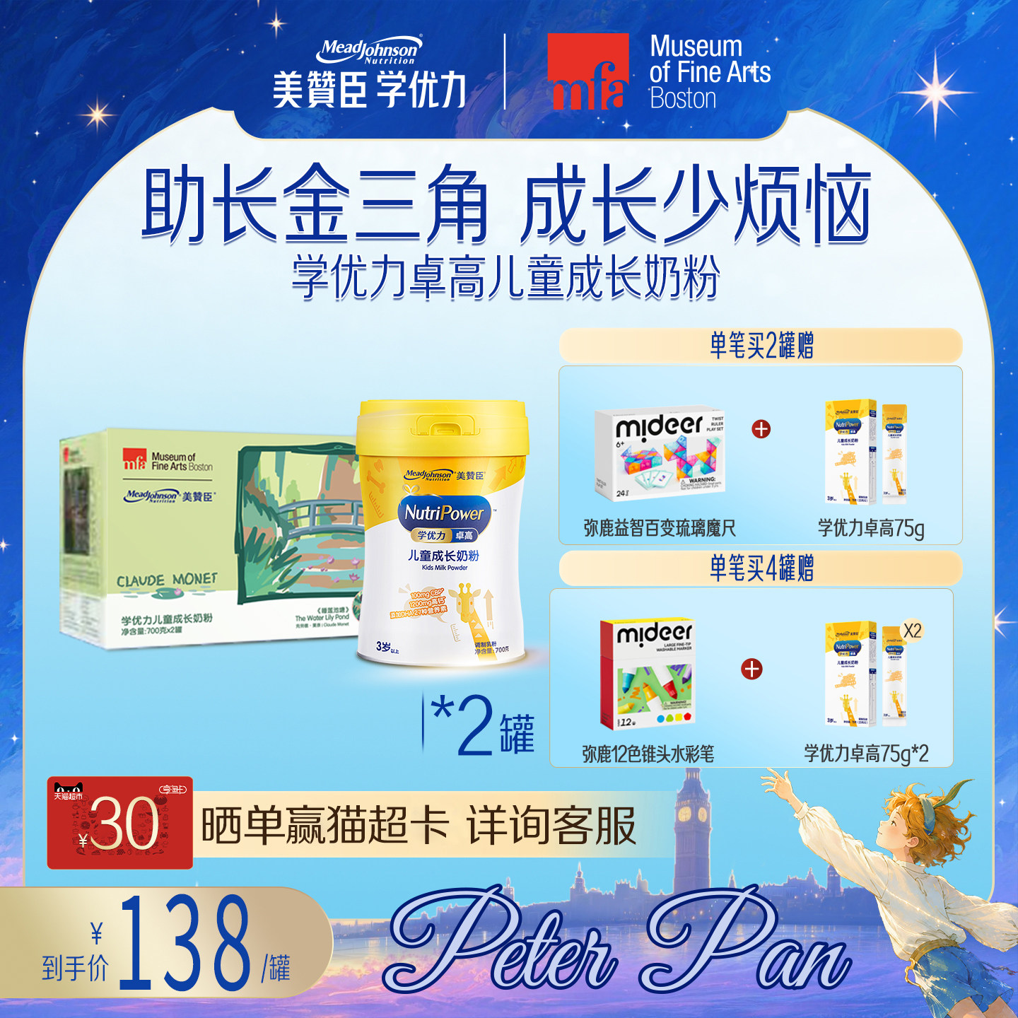 美赞臣学优力卓高4段3岁以上高钙儿童营养配方奶粉700g*2罐