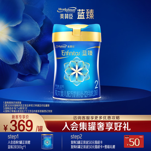 美赞臣蓝臻2段进口婴儿奶粉820g