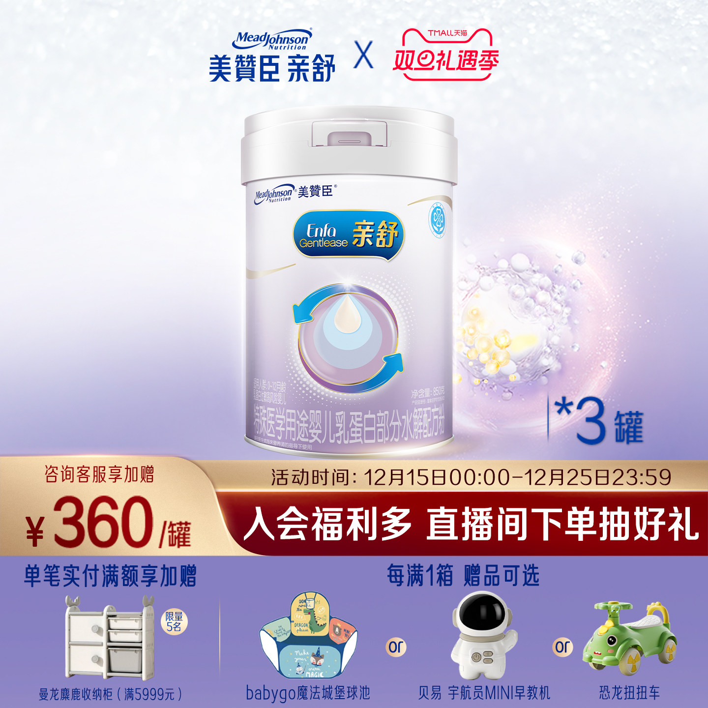 美赞臣亲舒1段0-12月婴儿乳蛋白部分适度水解特配牛奶粉850g*3罐