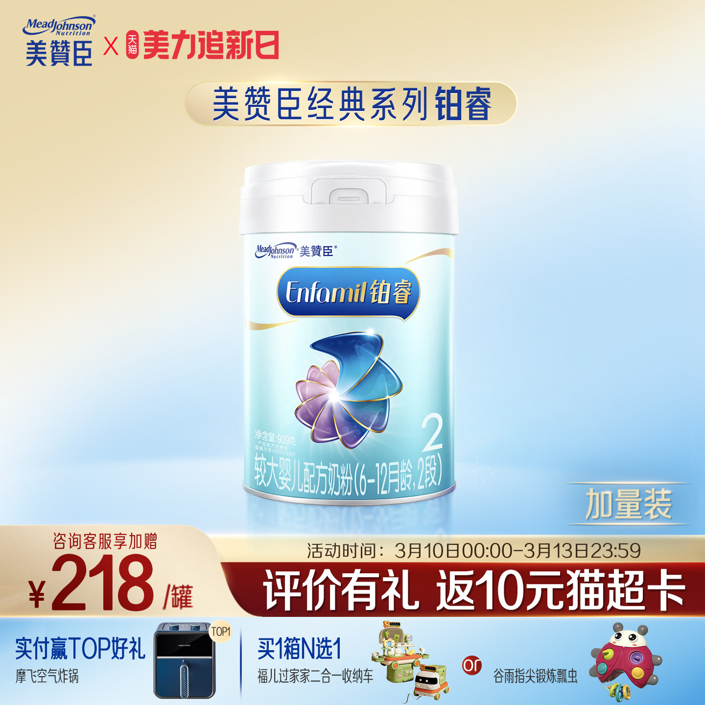 美赞臣铂睿2段6-12月含DHA较大婴儿配方牛奶粉909g*1罐