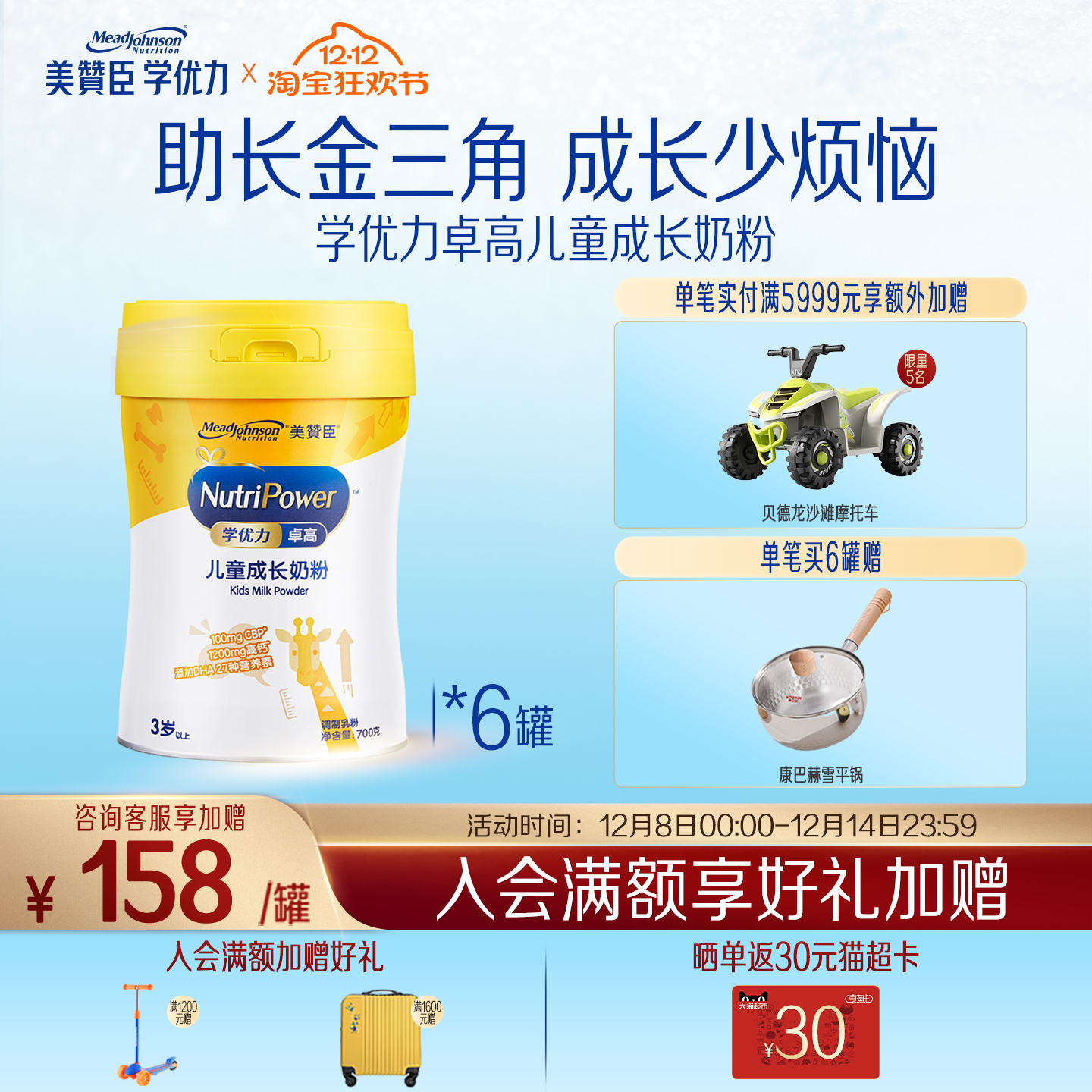 美赞臣学优力卓高儿童奶粉700g*6