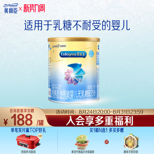 美赞臣防腹泻无乳糖小罐