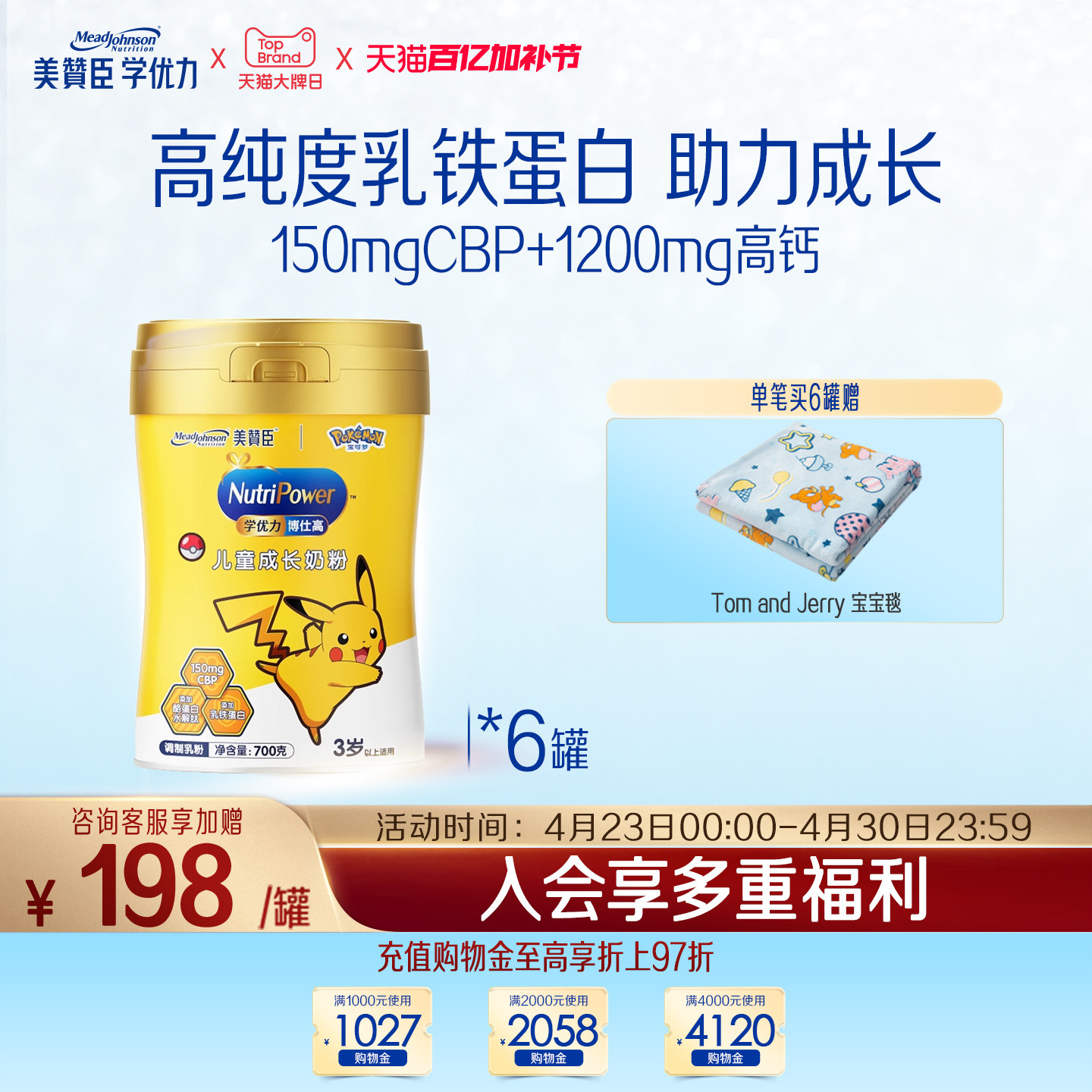 美赞臣学优力博仕高4段3岁以上儿童成长奶粉 700g*6罐