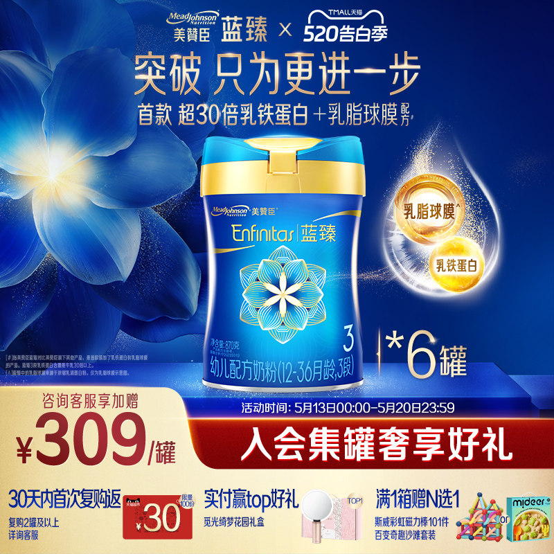 美赞臣蓝臻3段1-3岁含乳铁蛋白幼儿配方牛奶粉820g*6罐