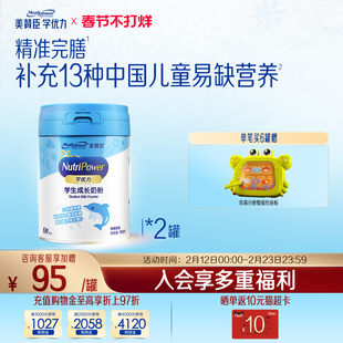 美赞臣学优力5段6-14岁含益生元DHA+胆碱学生成长牛奶粉 700g*2罐