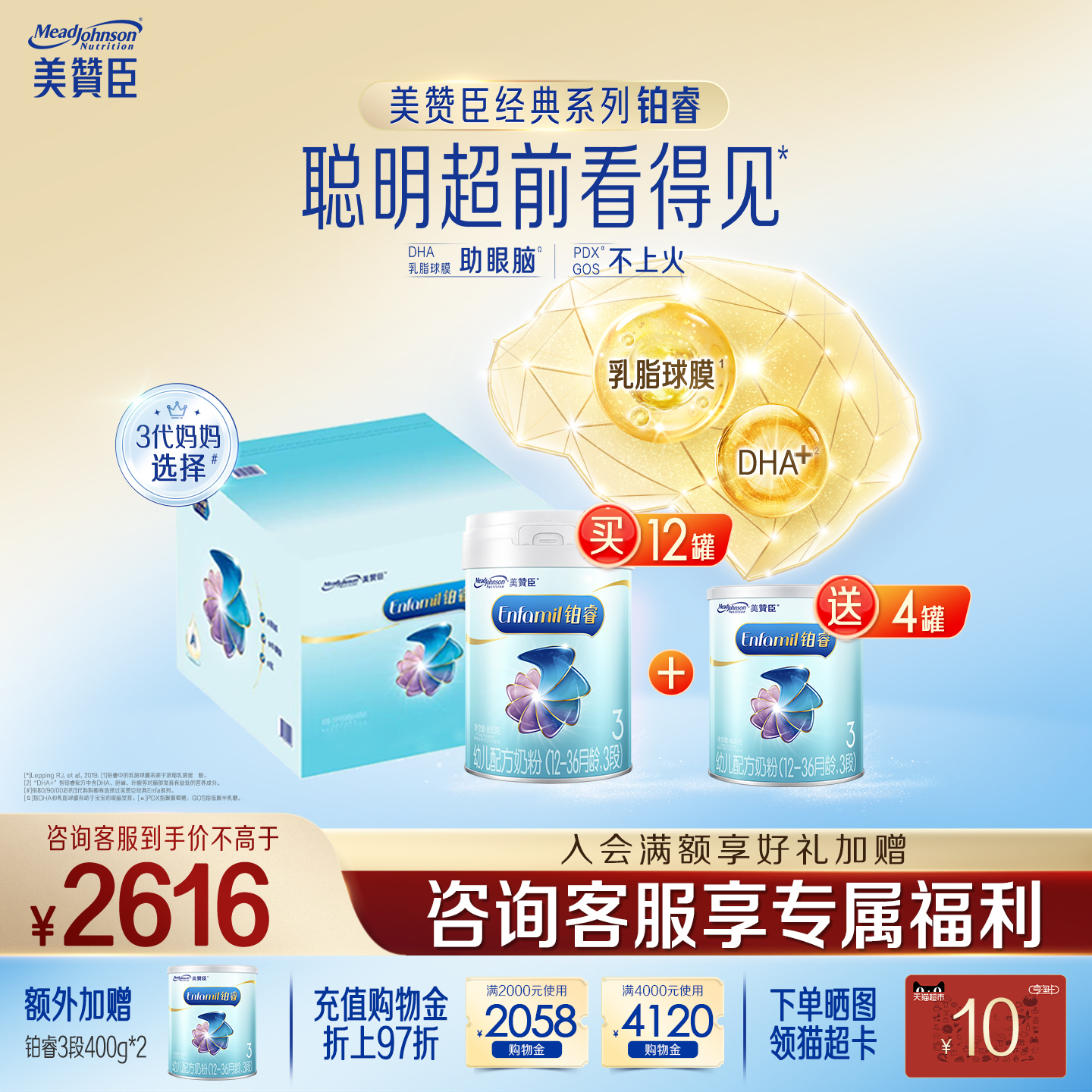 美赞臣铂睿3段1-3岁含DHA幼儿配方牛奶粉850g*12罐+400g*4罐