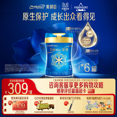 美赞臣蓝臻3段婴幼儿奶粉820g6罐