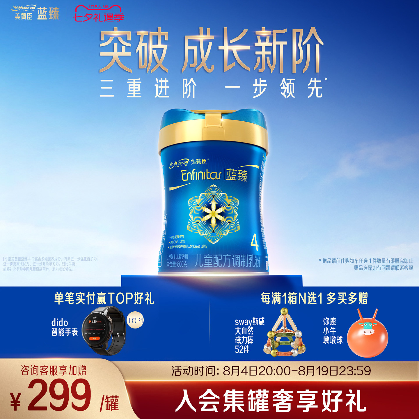 美赞臣蓝臻4段进口儿童奶粉800g