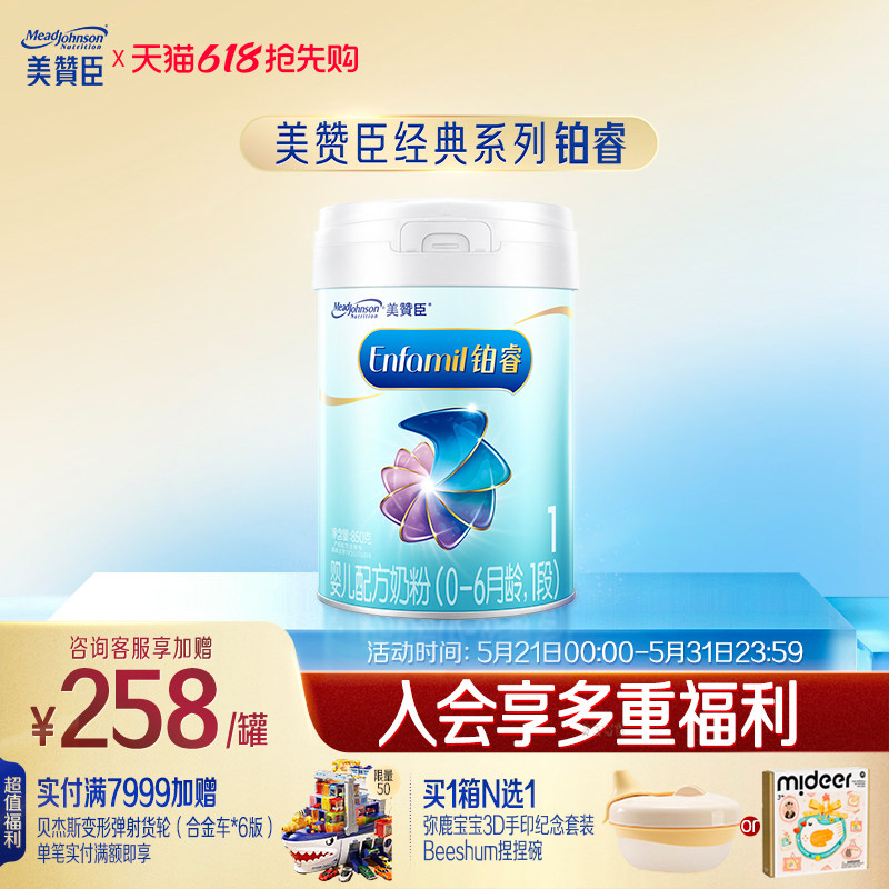 美赞臣铂睿1段0-6月含DHA婴儿配方牛奶粉850g*1罐
