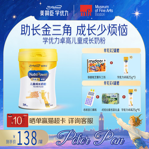 美赞臣学优力卓高儿童奶粉700g