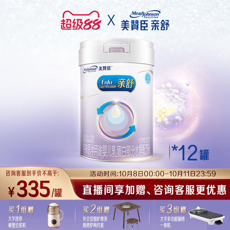 亲舒1段婴儿牛奶粉部分水解蛋白