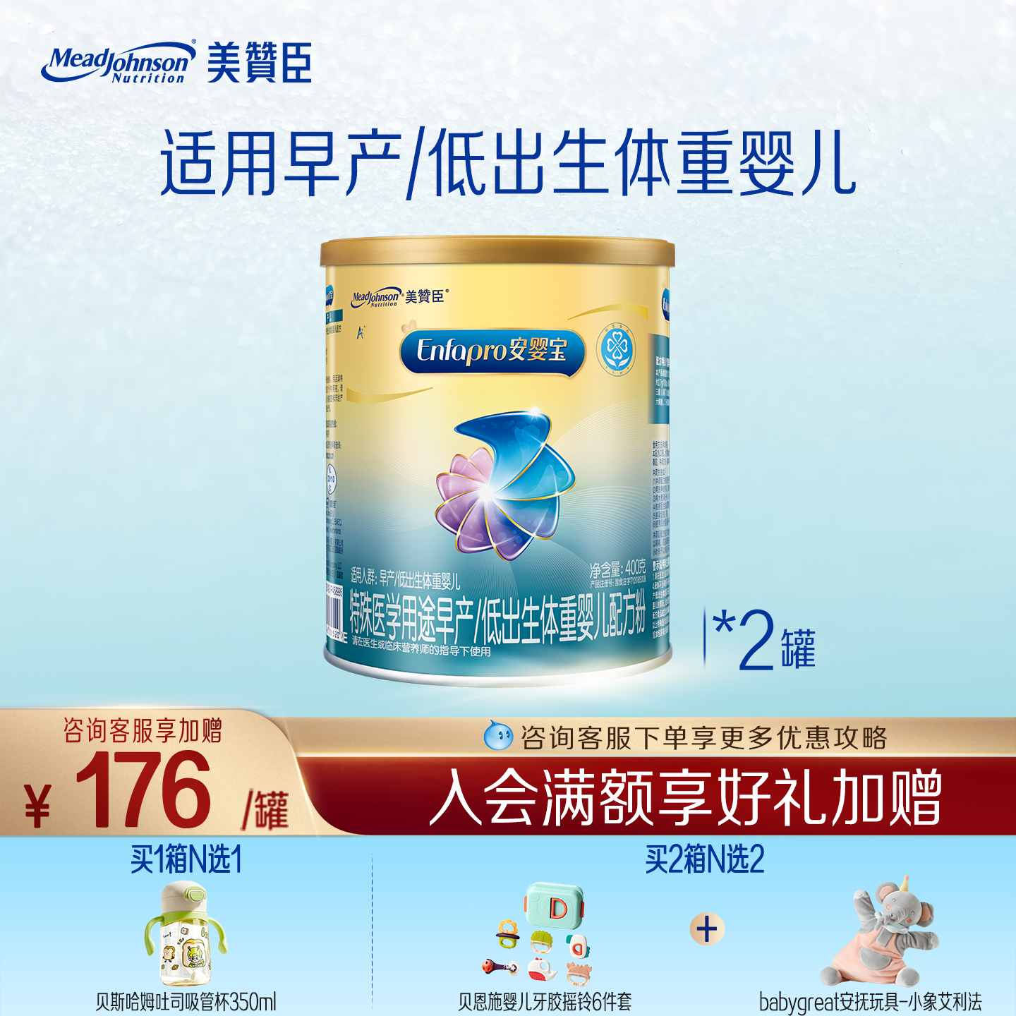 美赞臣安婴宝1段0-12月早产婴儿低体重特殊配方牛奶粉 400克*2罐