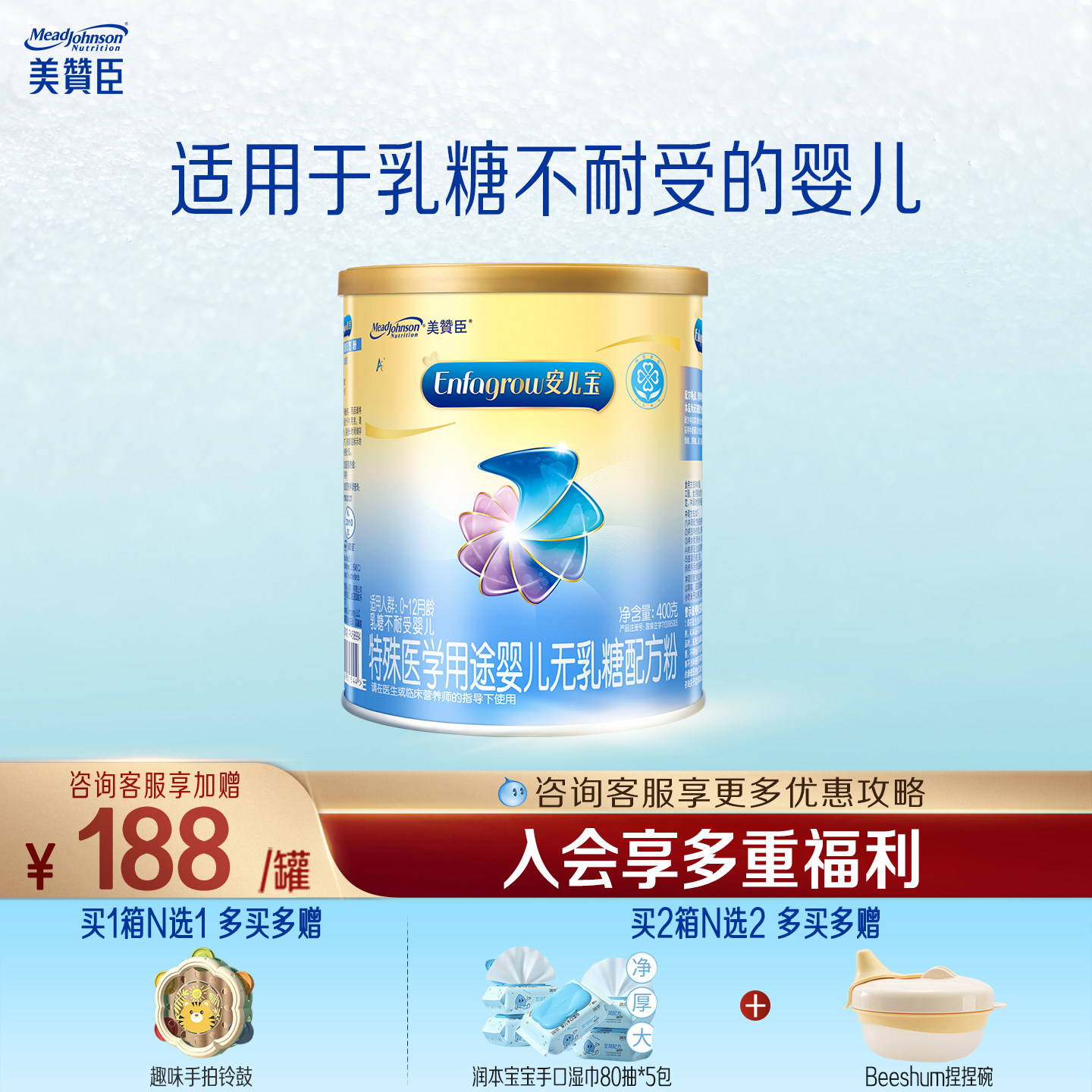 美赞臣无乳糖安儿宝1段0-12月乳糖不耐受特殊配方牛奶粉 400g*1罐