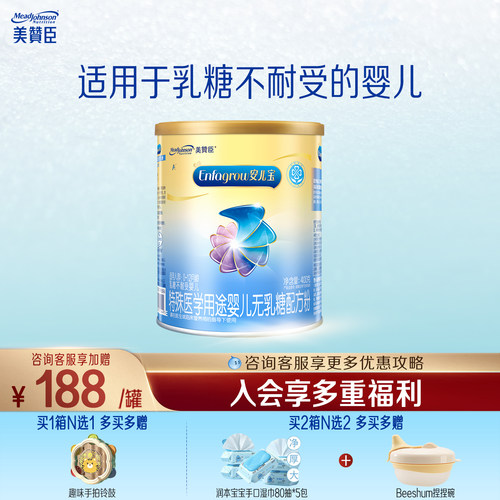 美赞臣防腹泻无乳糖小罐