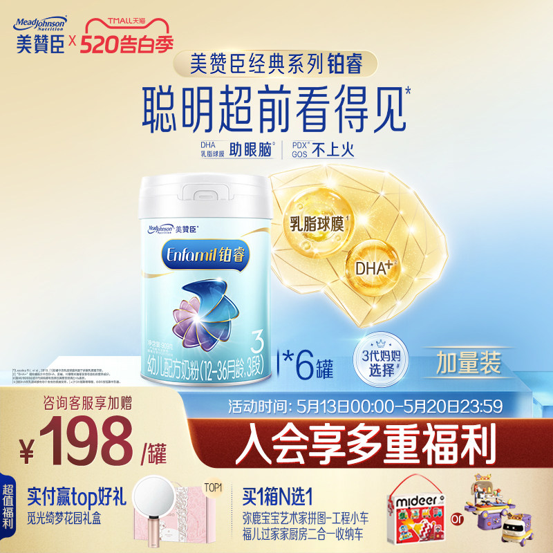 美赞臣铂睿3段1-3岁含DHA幼儿配方牛奶粉909g*6罐