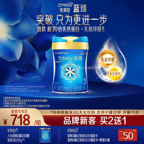 美赞臣蓝臻3段进口幼儿奶粉820g