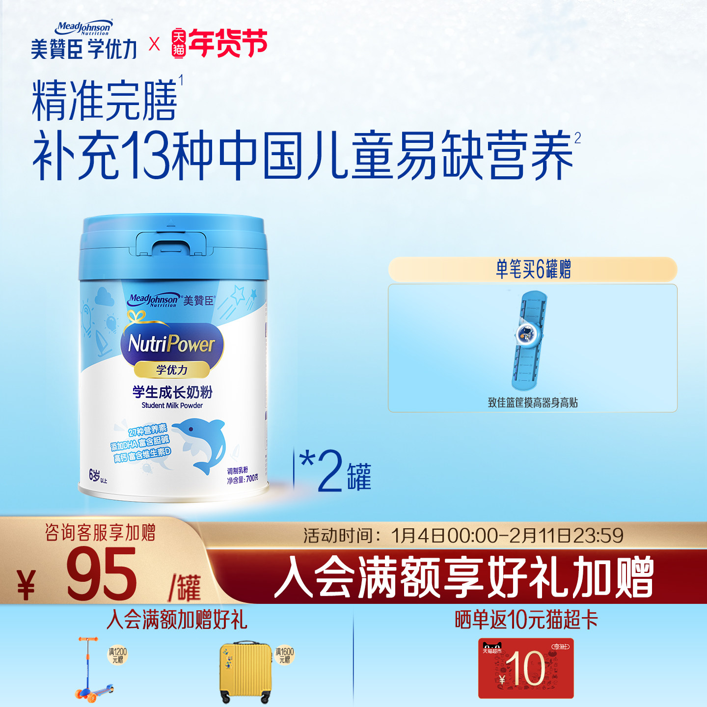 美赞臣学优力5段6-14岁含益生元DHA+胆碱学生成长牛奶粉 700g*2罐