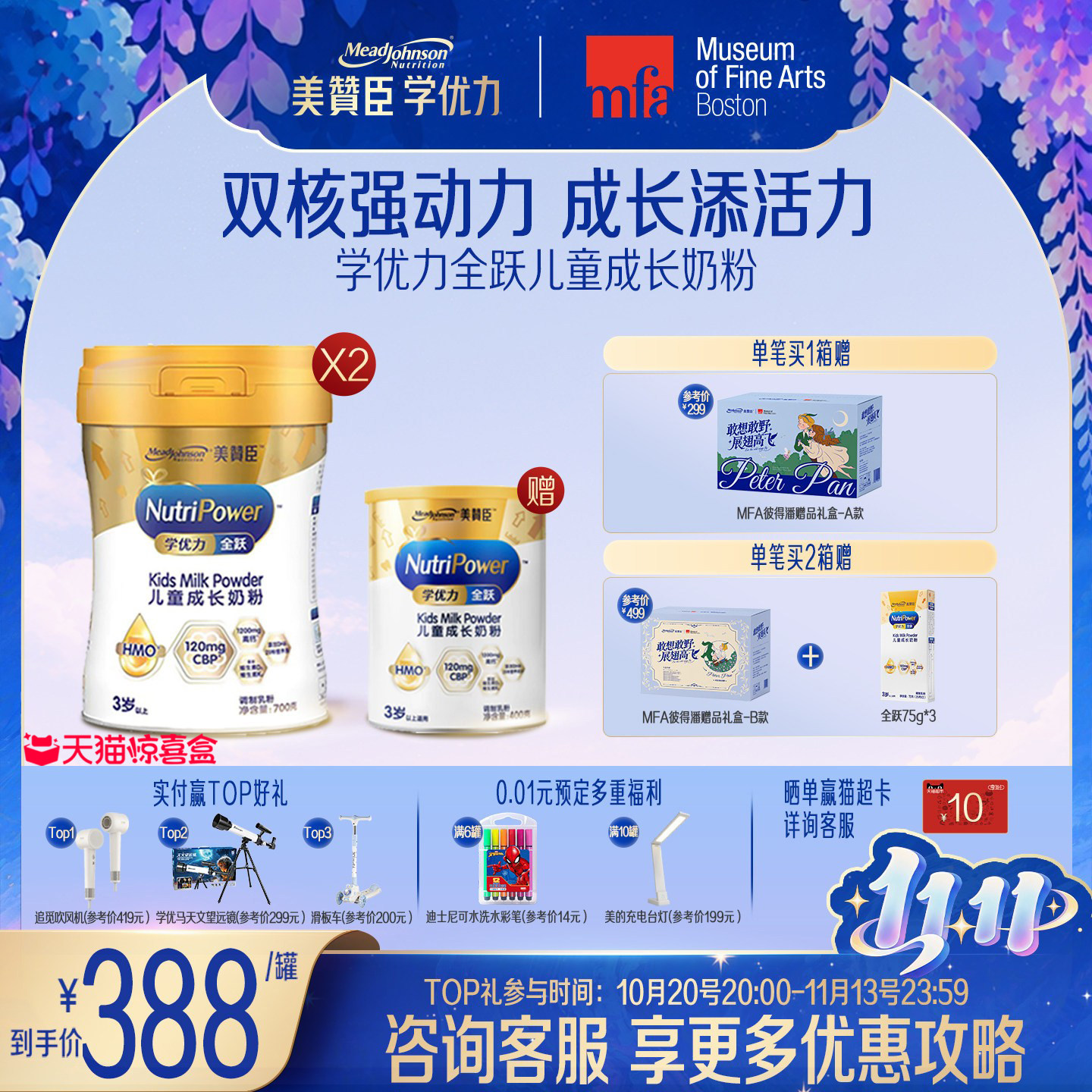 美赞臣学优力全跃儿童成长奶粉