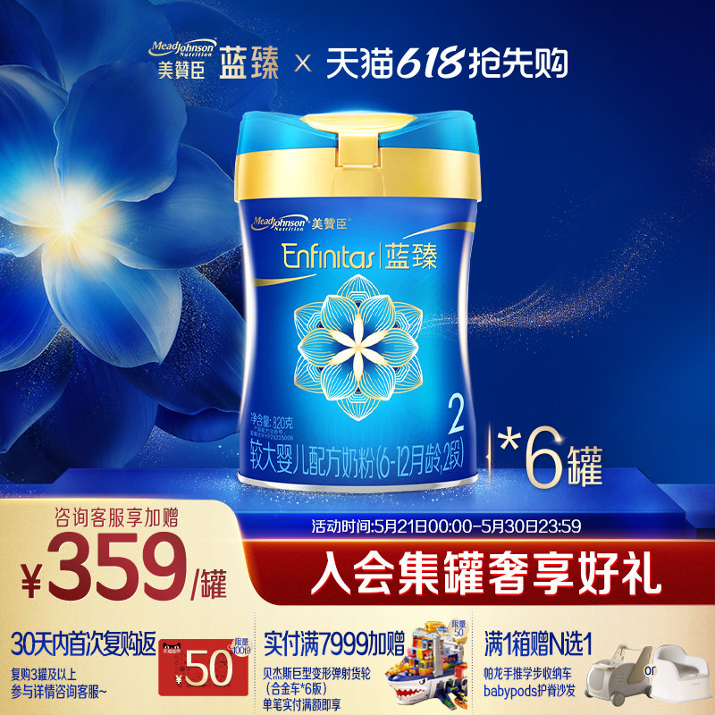 美赞臣蓝臻2段6-12月含乳铁蛋白婴幼儿配方牛奶粉820g*6罐