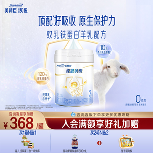 美赞臣纯冠贝悦2段6 1罐 12月含乳铁蛋白较大婴儿配方羊奶粉700g