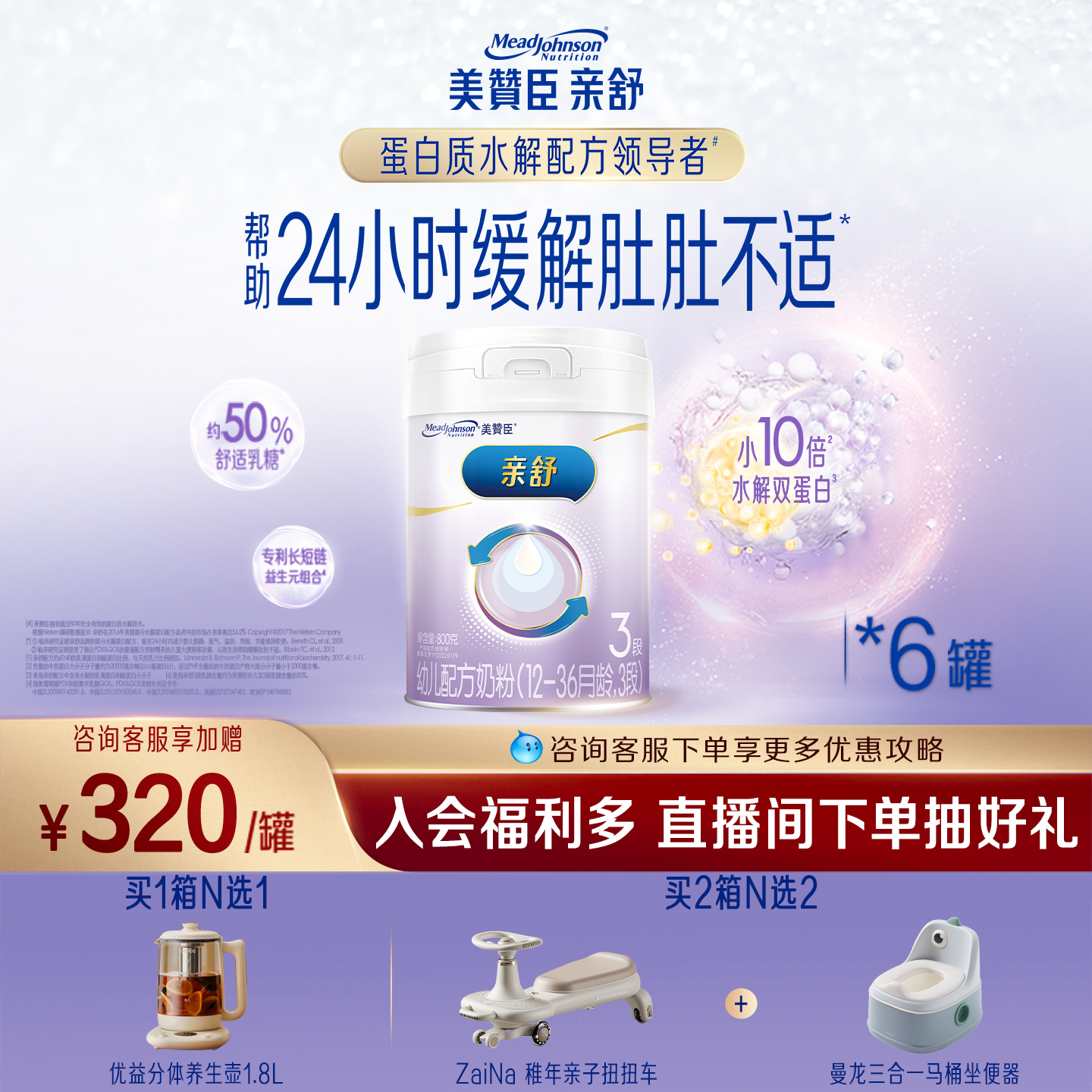 美赞臣亲舒3段12-36月部分水解蛋白婴幼儿配方牛奶粉 800g*6罐