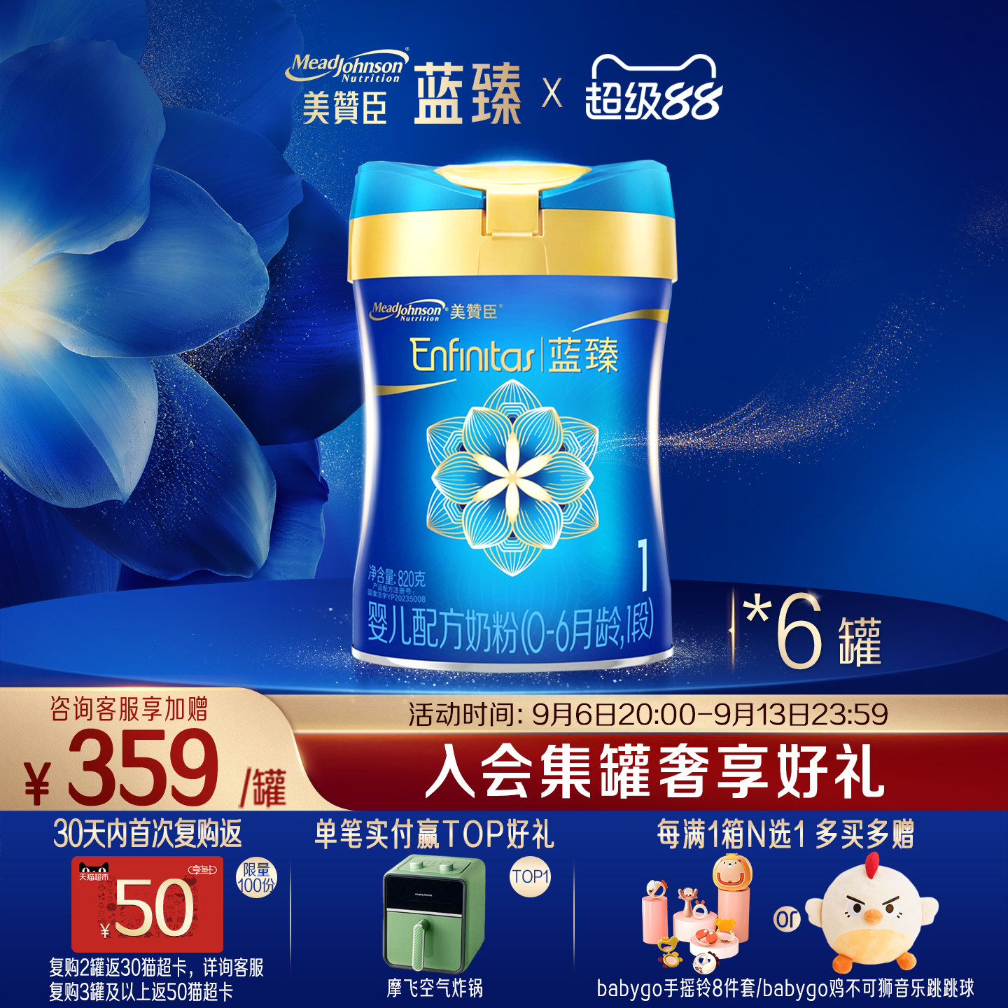 美赞臣蓝臻1段0-6月含乳铁蛋白婴儿配方牛奶粉820g*6罐
