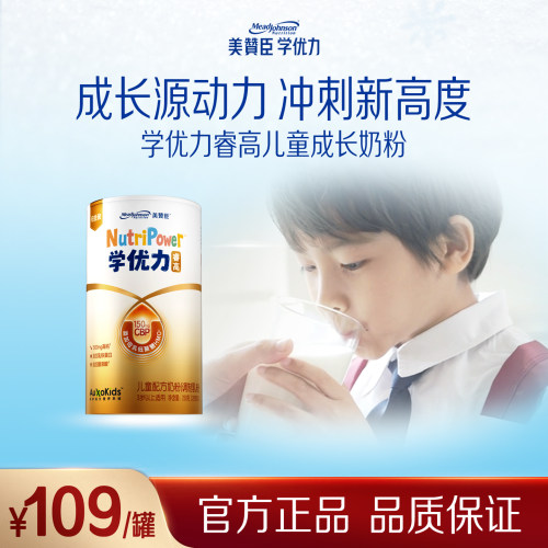 美赞臣学优力睿高4段3岁以上儿童配方奶粉25克*10条*2罐
