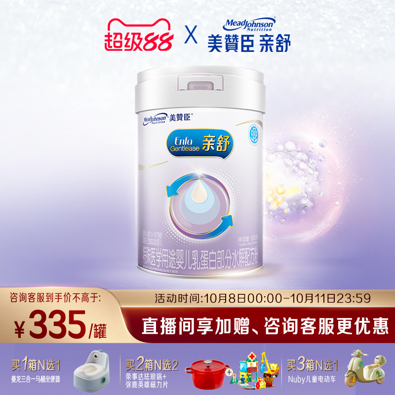 美赞臣亲舒1段婴儿牛奶粉850g1罐