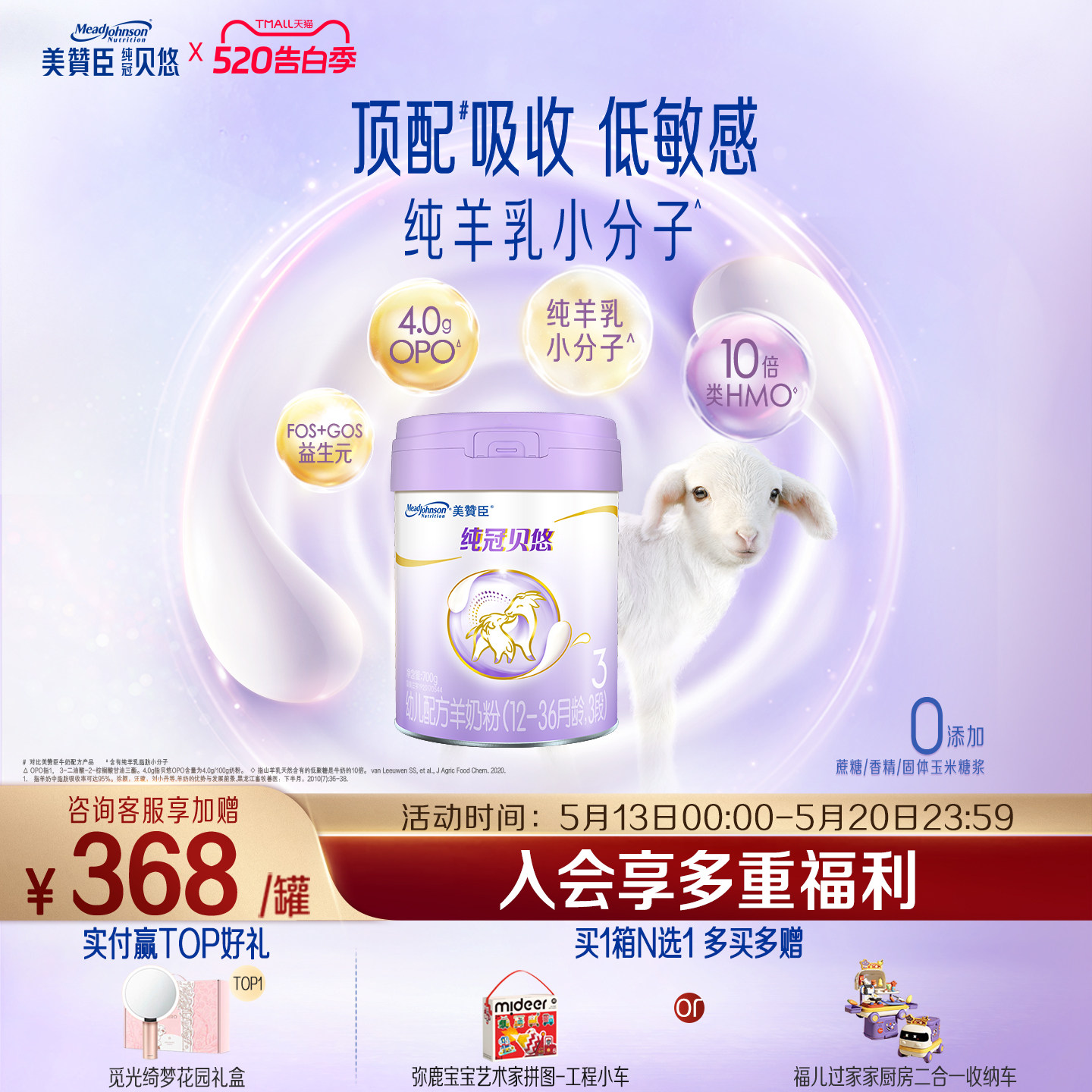 【百补】美赞臣纯冠贝悠3段12-36月幼儿配方羊奶粉700g*1罐
