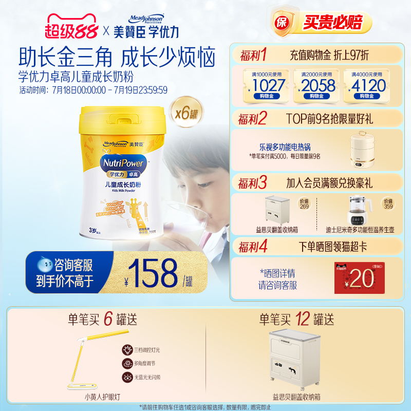 美赞臣学优力卓高儿童奶粉700g*6