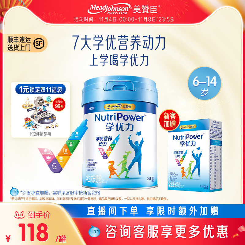美赞臣学优力儿童成长奶粉5段700克*1罐DHA+胆碱 6-14岁含益生元使用感如何?