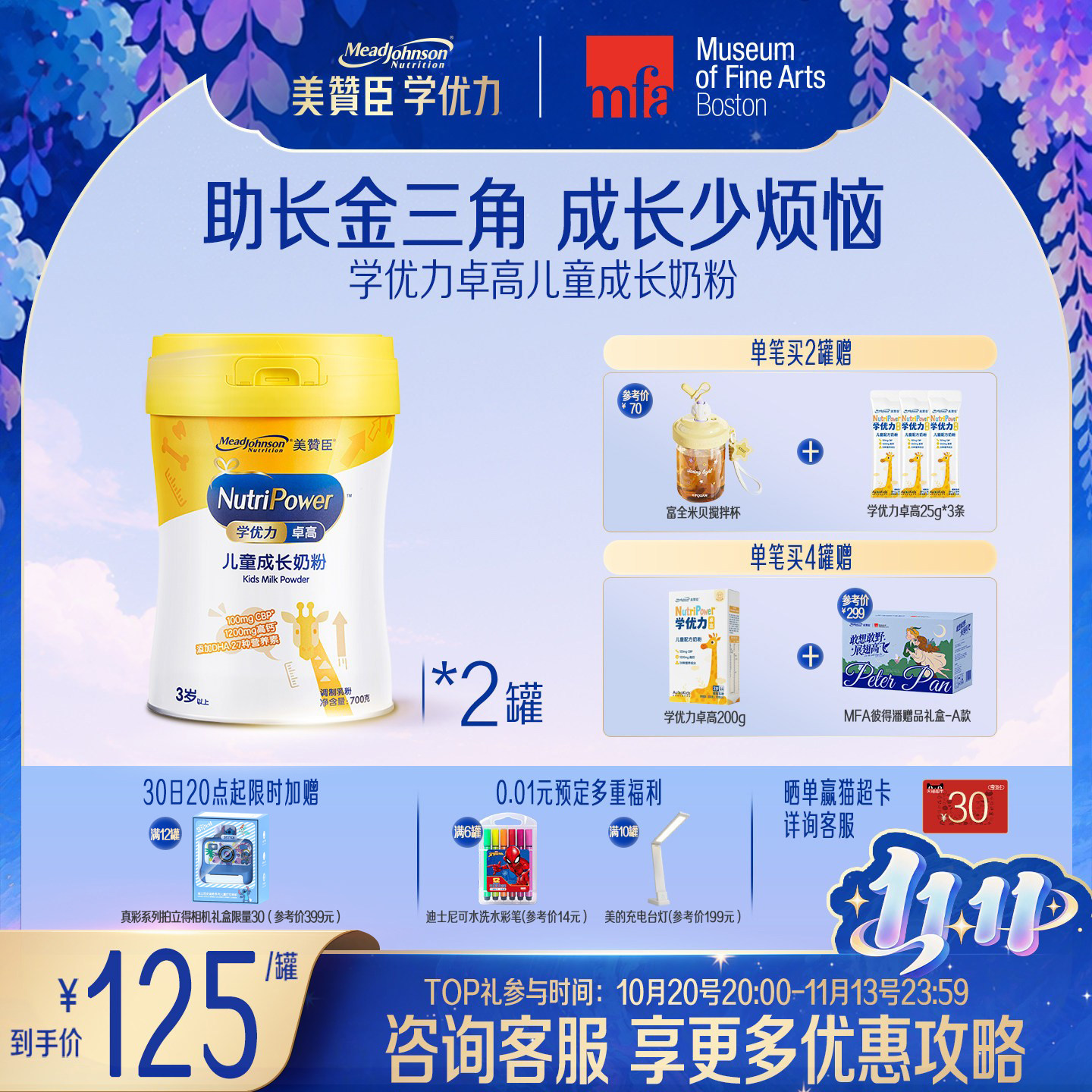 美赞臣学优力卓高4段3岁以上高钙儿童营养配方奶粉700g*2罐