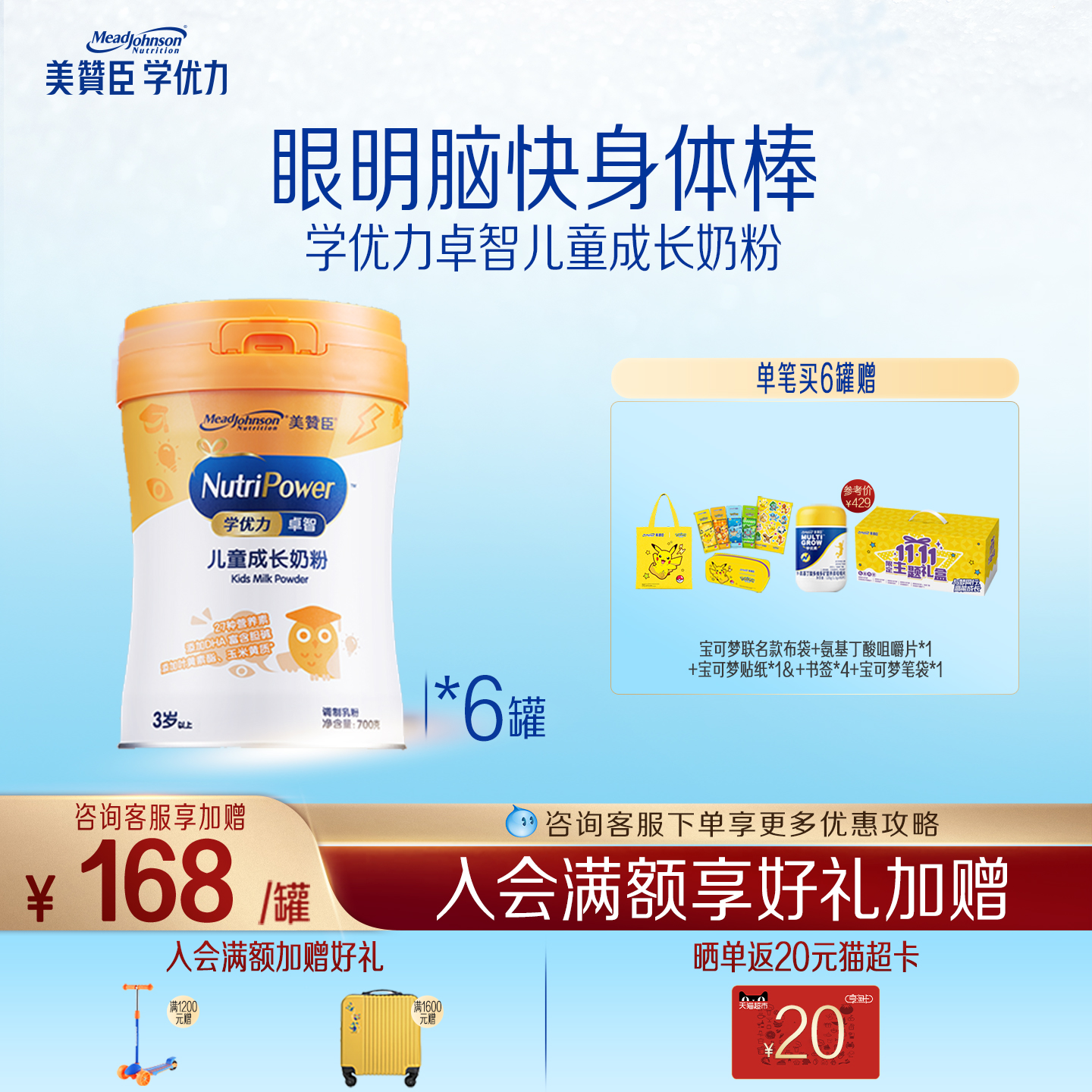 美赞臣学优力卓智儿童奶粉700g*6