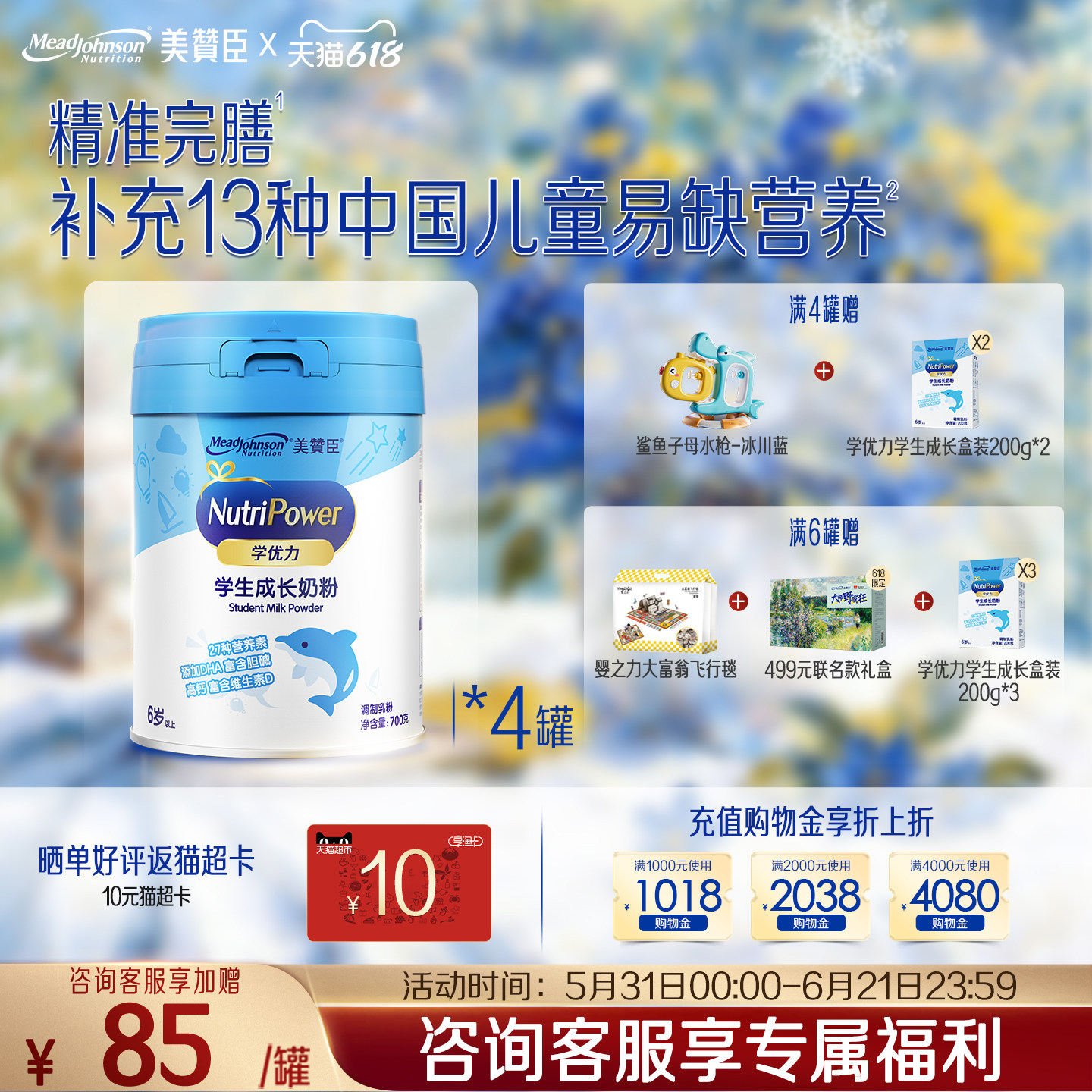 美赞臣学优力5段6-14岁含益生元DHA+胆碱学生成长牛奶粉 700g*4罐