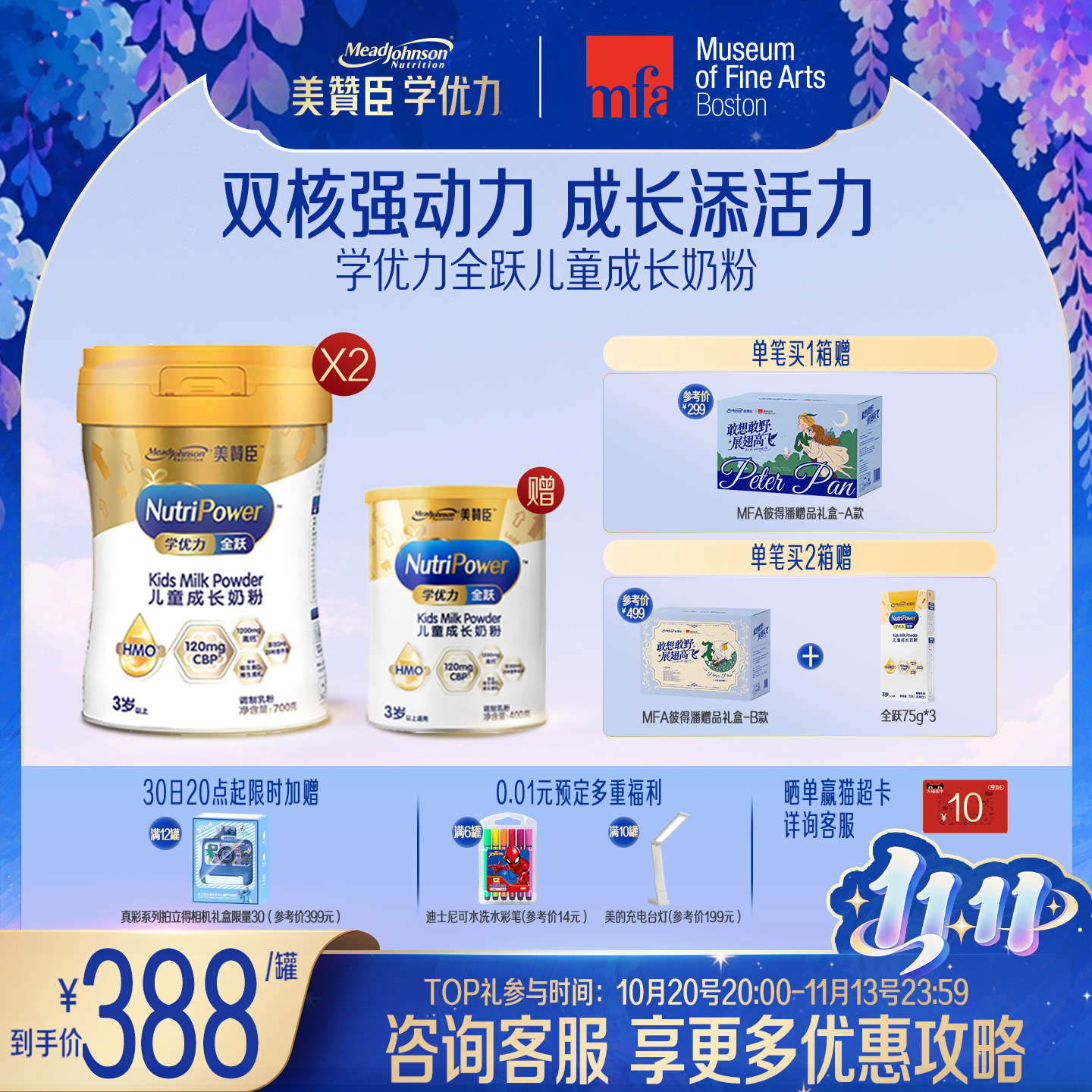 美赞臣学优力全跃儿童成长奶粉